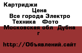 Картриджи mitsubishi ck900s4p(hx) eu › Цена ­ 35 000 - Все города Электро-Техника » Фото   . Московская обл.,Дубна г.